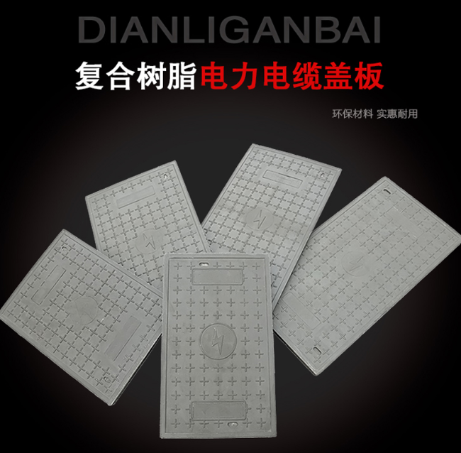 新龙镇树脂复合电力盖板展示